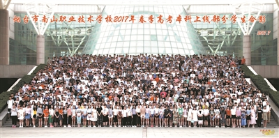 煙台市南山職業技術學校2017年春季高考本科上線部分學生合影.jpg
