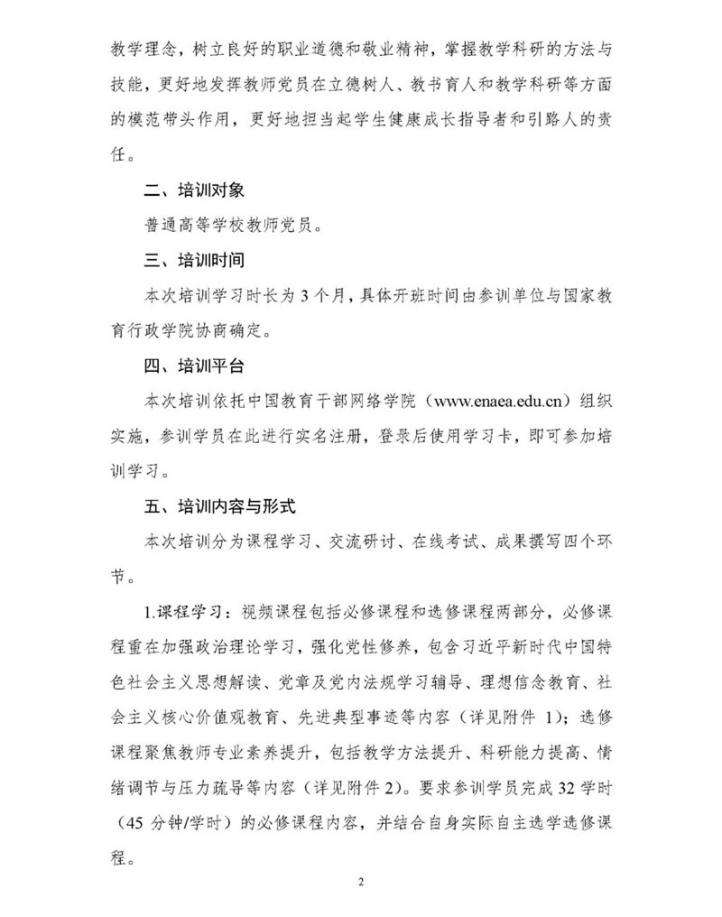 高校版-2018年高校教師黨員網絡培訓通知 _頁麵_2.jpg