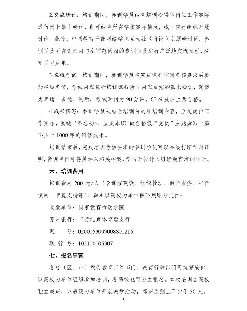 高校版-2018年高校教師黨員網絡培訓通知 _頁麵_3.jpg
