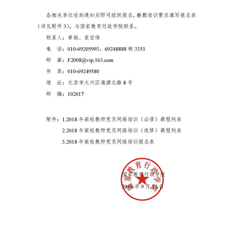 高校版-2018年高校教師黨員網絡培訓通知 _頁麵_4.jpg