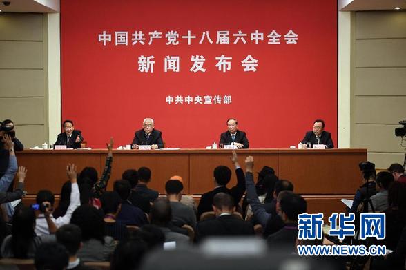 中央宣傳部舉行黨的十八屆六中全會新聞發布會.jpg