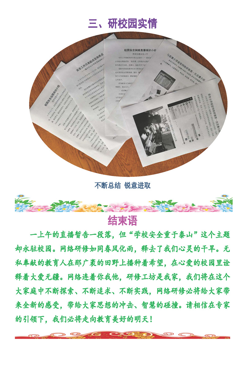 http://sf3650.cn/d/file/活動簡報】教育部——中國移動中小學校長培訓項目-清原齊惠鵬直播研修簡報2007_頁麵_6.jpg
