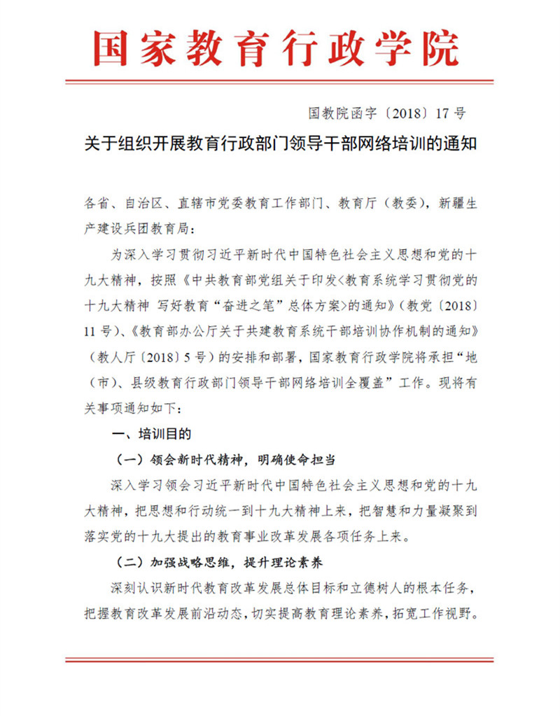 關於組織開展1 1537326727149995.jpg